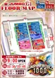 ジャンボG1店のフロアマップ1