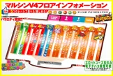 マルシンV4のフロアマップ1
