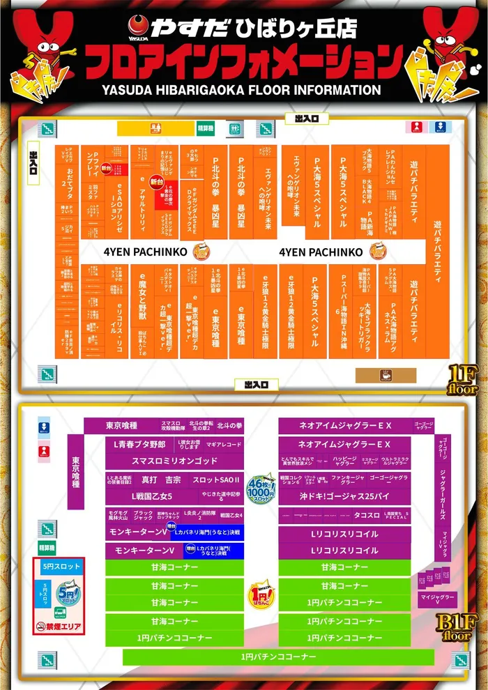 やすだひばりヶ丘店のフロアマップ2