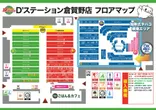 Super D’STATION倉賀野店のフロアマップ1
