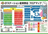 Super D'station倉賀野店のフロアマップ1