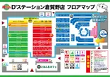 Super D'station倉賀野店のフロアマップ1