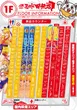 ミカド田無店のフロアマップ1