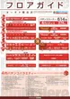 オーギヤ磐田店のフロアマップ2