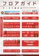 オーギヤ磐田店のフロアマップ2