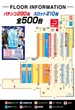 小田急相模原UNOのフロアマップ1
