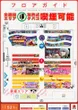 マルハン周南店のフロアマップ1