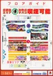 マルハン周南店のフロアマップ2