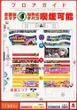 マルハン周南店のフロアマップ1