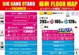 ビッグバン小樽店のフロアマップ1