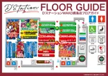 D'stationWAKO鹿島店のフロアマップ2