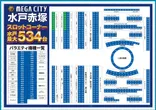 マルハンメガシティ水戸赤塚のフロアマップ2