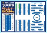 マルハンメガシティ水戸赤塚のフロアマップ2