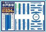 マルハンメガシティ水戸赤塚のフロアマップ2