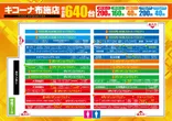 キコーナ布施店のフロアマップ2