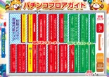 ALIVE太田店のフロアマップ1