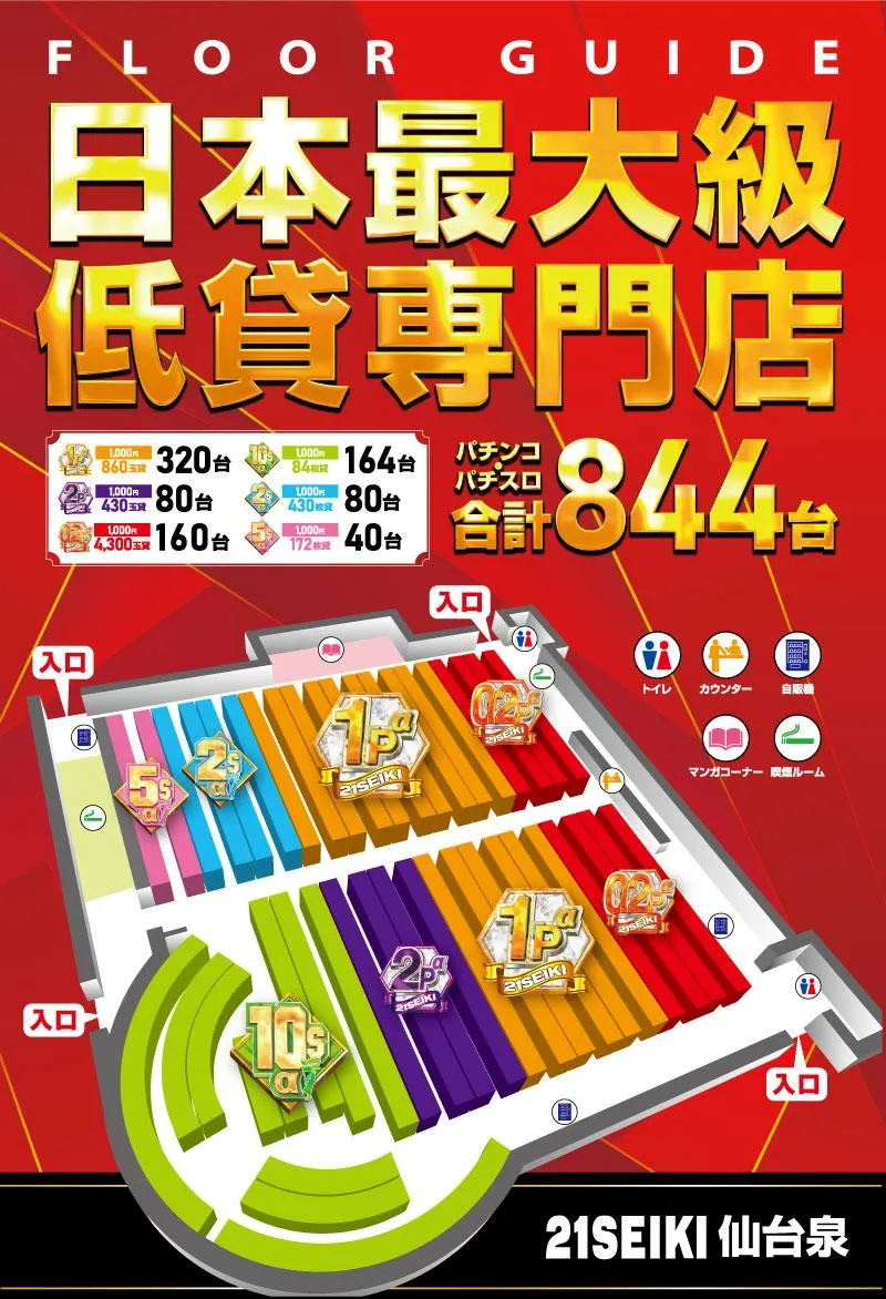 21seiki 仙台 泉 店