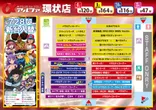アルファ環状店のフロアマップ2