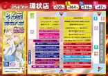 アルファ環状店のフロアマップ1