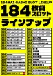 パラダイス三山木店のフロアマップ2