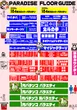 パラダイス三山木店のフロアマップ1