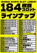 パラダイス三山木店のフロアマップ2