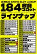 パラダイス三山木店のフロアマップ2