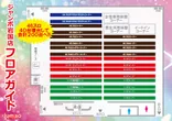 ジャンボ岩国店のフロアマップ1