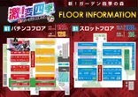 新！ガーデン四季の森店のフロアマップ2