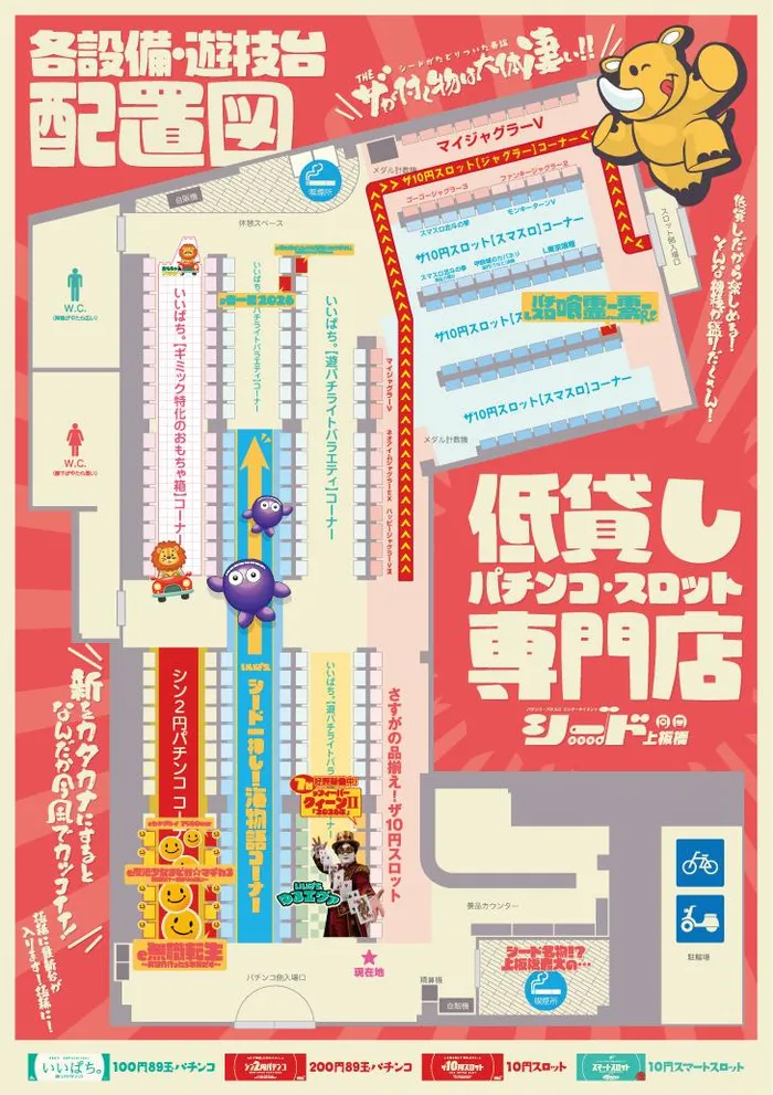 シード上板橋店のフロアマップ1