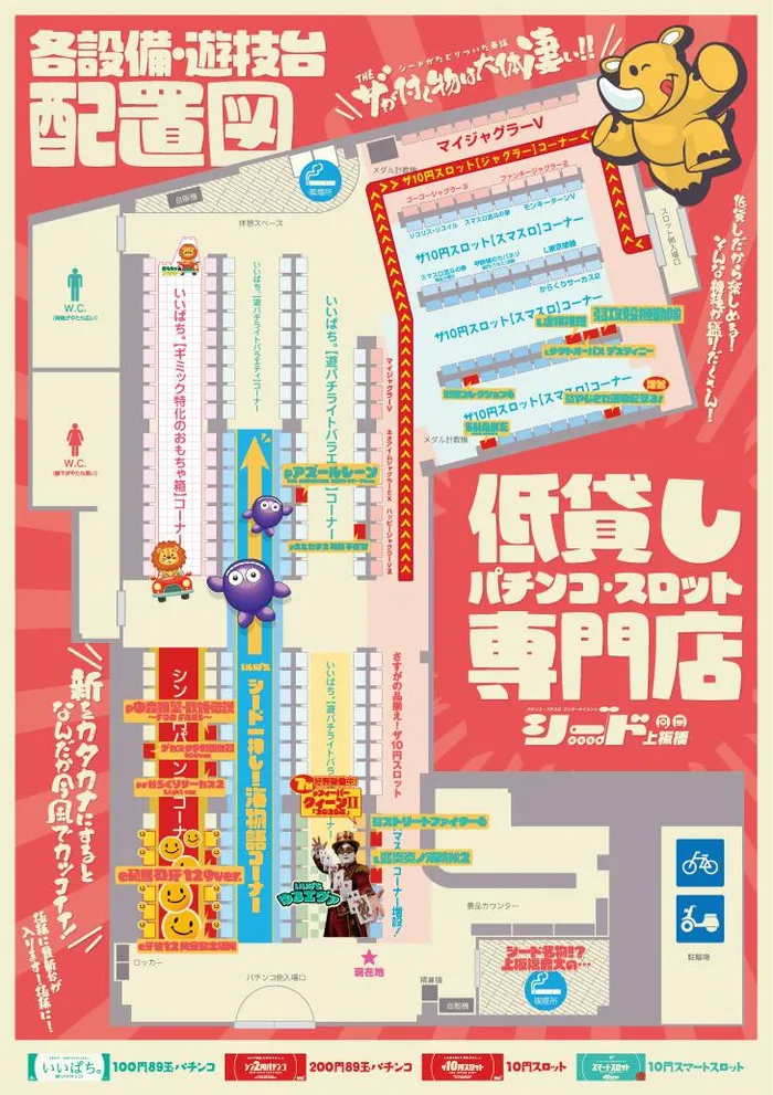 シード上板橋店のフロアマップ1