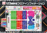 123博多店のフロアマップ2