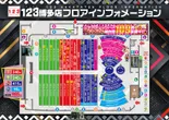 １２３博多店のフロアマップ2