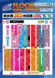 タウンライト布施店のフロアマップ1