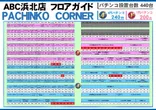 ABC浜北店のフロアマップ4