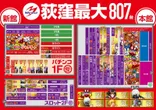 メッセ荻窪店新館のフロアマップ1