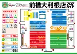 Super D'station前橋大利根店のフロアマップ1