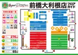 Super D'station前橋大利根店のフロアマップ1