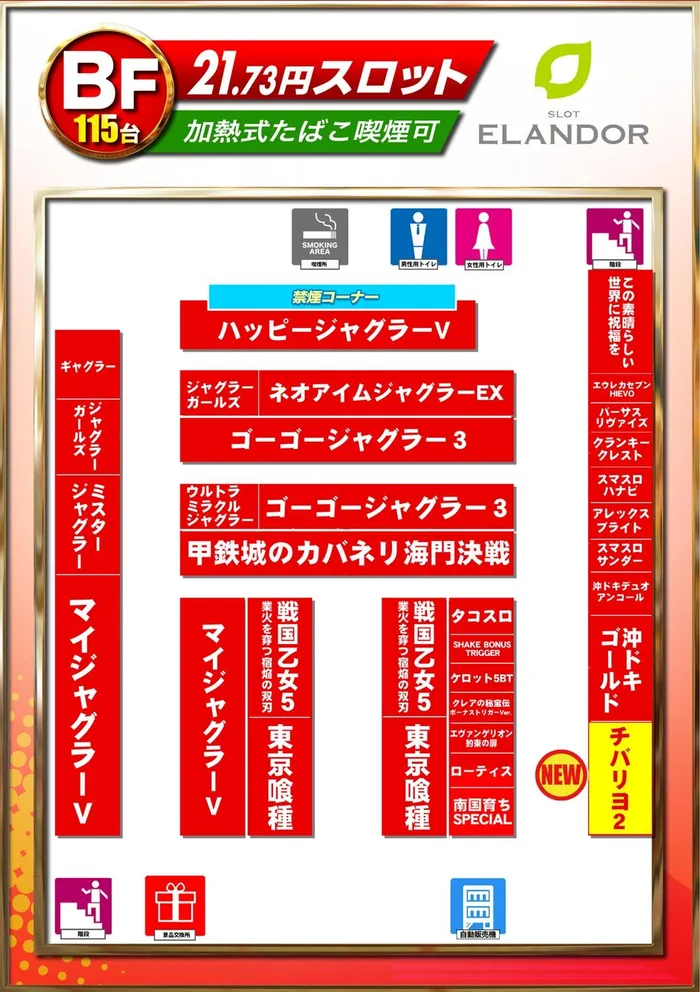 スロットエランドール田無店のフロアマップ1