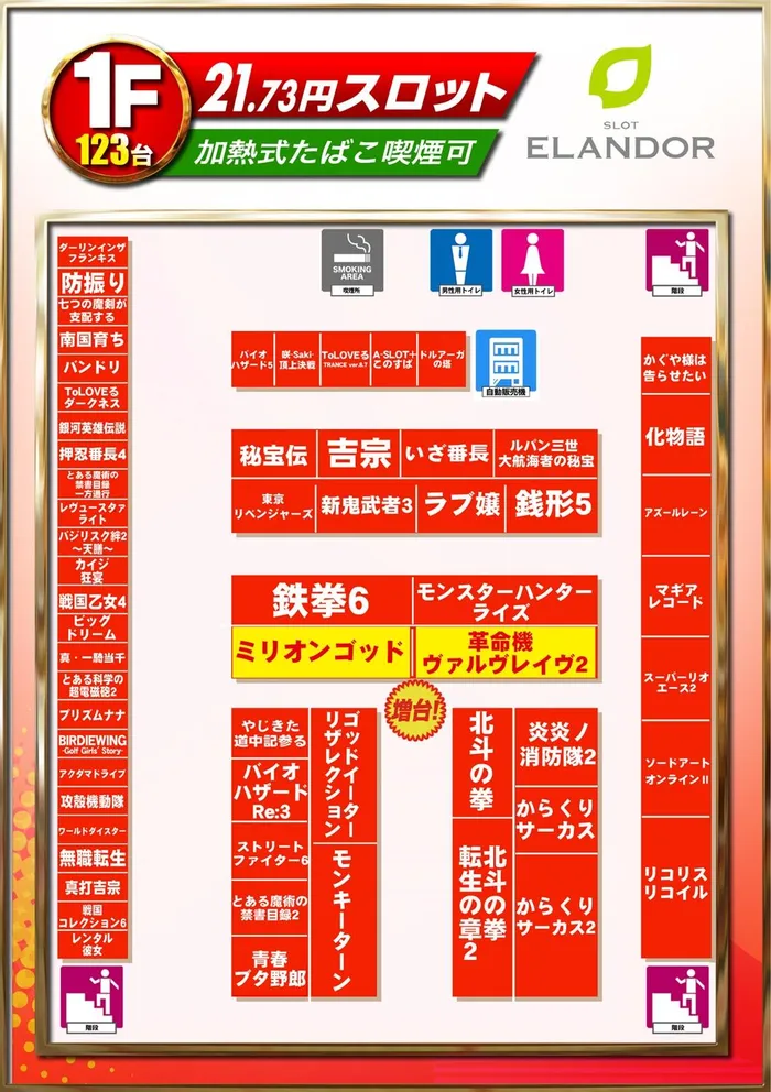 スロットエランドール田無店のフロアマップ2