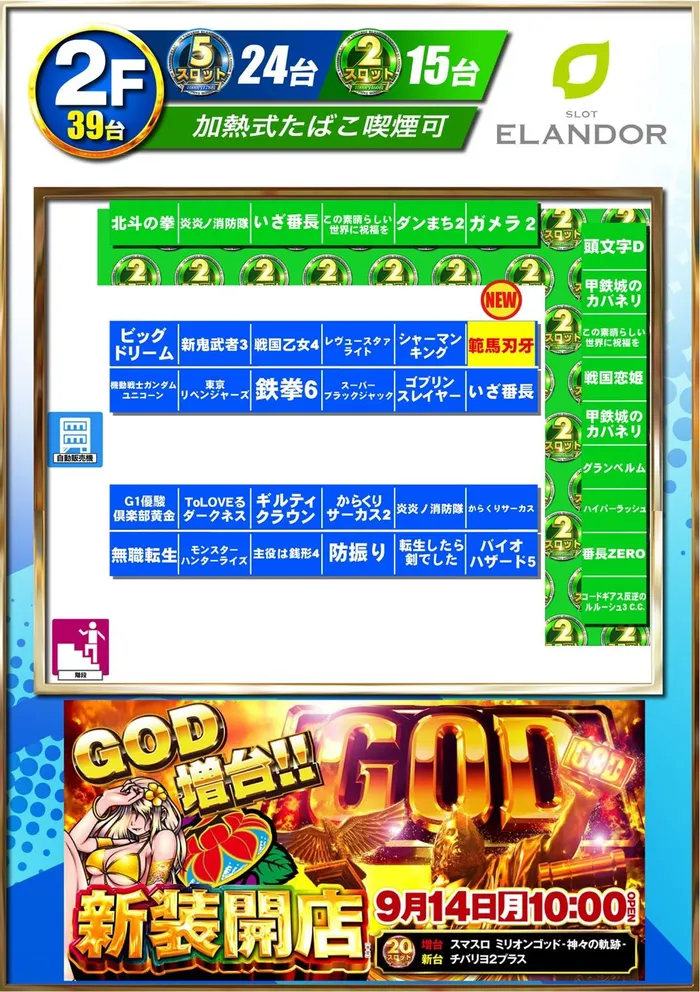 スロットエランドール田無店のフロアマップ3