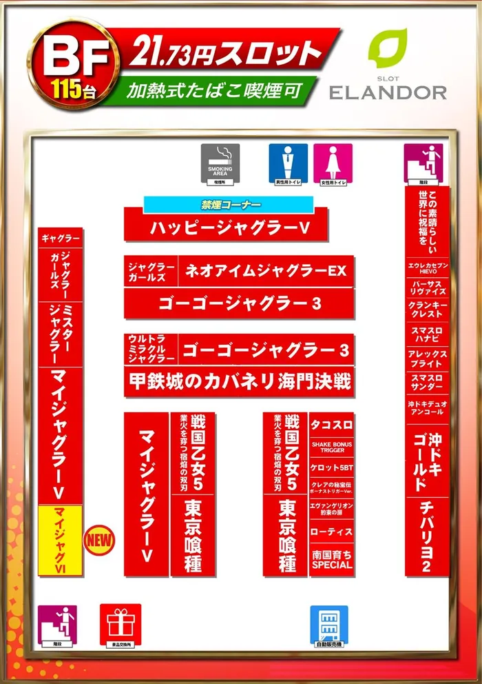 スロットエランドール田無店のフロアマップ1