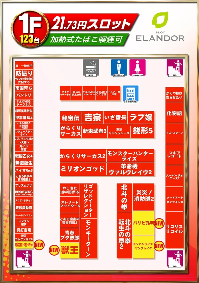 スロットエランドール田無店のフロアマップ2
