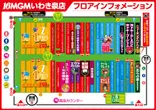 16MGMいわき泉店のフロアマップ1