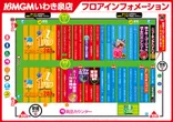 16MGMいわき泉店のフロアマップ1