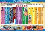 プローバ宇部のフロアマップ1