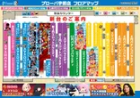 プローバ宇部のフロアマップ1