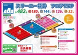 スリーエー袋井のフロアマップ1