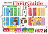 スーパーハリウッド☆新山口のフロアマップ1