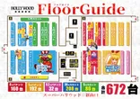 スーパーハリウッド☆新山口のフロアマップ1